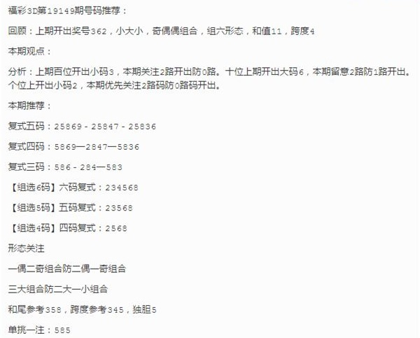 ▌关注微信公众号:全民3d每日推荐(id:fucai3dtj)回复暗号:推荐,获取