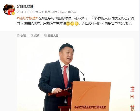 杜兆才被查