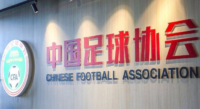 足协宣布取消7家俱乐部注册资格