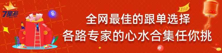 本期精准胆码在线看！点击速达